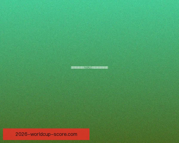 美加墨三国联手申办2026年世界杯开启足球新时代