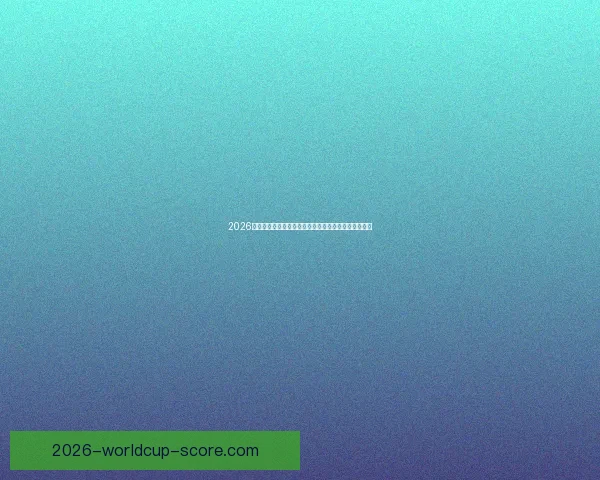 2026世界杯全球转播全景解析多平台覆盖与赛事观看新体验