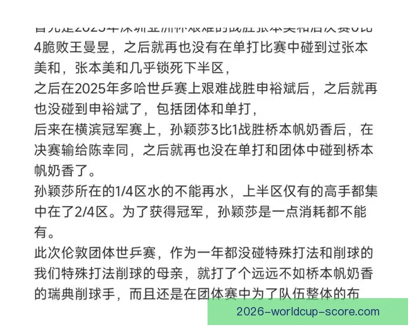 中国女乒零封瑞典队昂首挺进世乒赛团体八强彰显强势实力