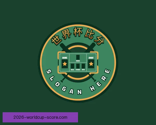 认识世界杯比分